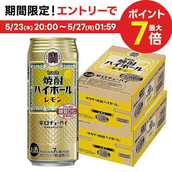 5/25限定P3倍 【あす楽】【送料無料】宝 焼酎ハイボール レモン 500ml×2ケース/48本【北海道・沖縄県・東北・四国・九州地方は必ず送料がかかります】