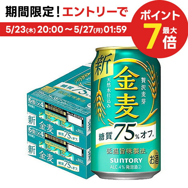 5/25限定P3倍 【あす楽】 【送料無料】サントリー 金麦 糖質75％オフ 350ml 2ケース/48本 YLG