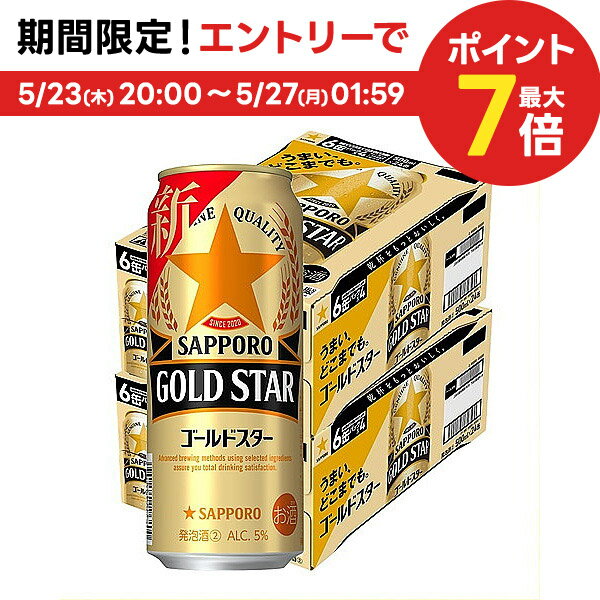 5/25限定P3倍 【送料無料】サッポロ GOLD STAR ゴールドスター 500ml×48本【北海道・沖縄県・東北・四国・九州地方は…