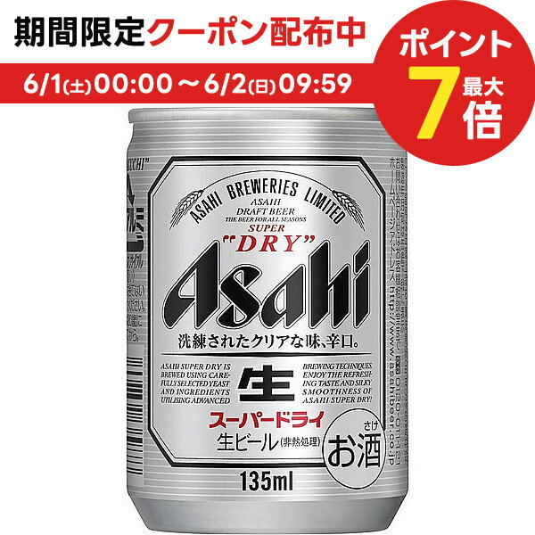 ●内容量 135ml×24本 ●原材料 麦芽、ホップ、米、コーン、スターチ ●アルコール分 5％ ●商品特徴 洗練されたクリアな味、辛口。さらりとした口当たり、シャープなのどごし。キレ味さえる、いわば辛口ビールです。