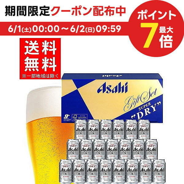 父の日 ビール ギフト プレゼント 20