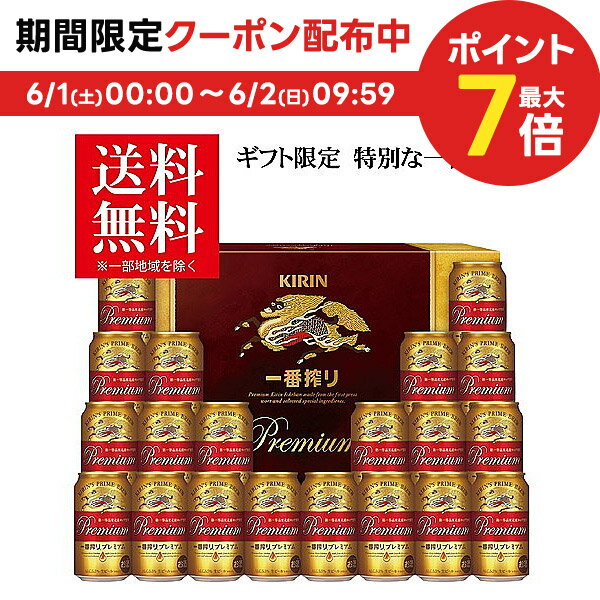 ビール（5000円程度） 6/1限定P3倍＆300円OFFクーポン配布中 父の日 ビール ギフト プレゼント 2024 贈り物 詰め合わせ 【送料無料】キリン 一番搾りプレミアム K-PI5 1セット