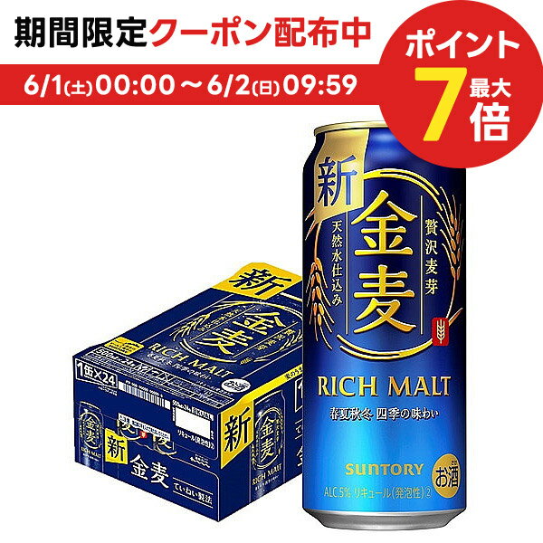 【あす楽】サントリー 金麦 500ml×24