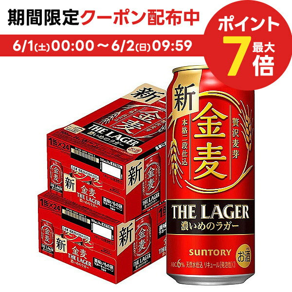 【あす楽】 サントリー 金麦 ザ ・ラガー 500ml×2ケ