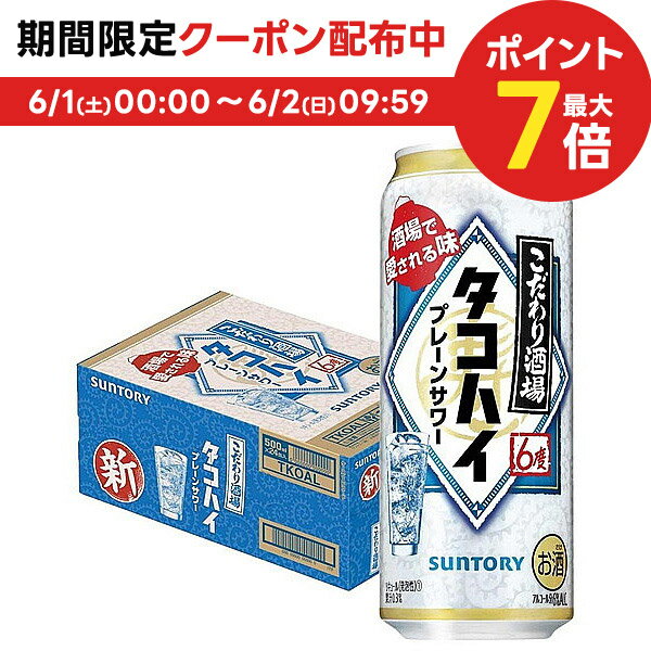 6/1限定P3倍＆300円OFFクーポン配布中 【あす楽】サントリー こだわり酒場のタコハイ 6％ 500ml×1ケー..