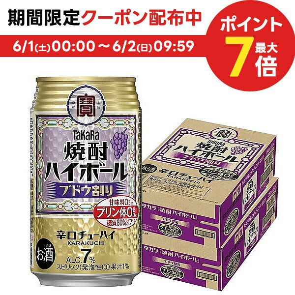 【内容量】 350ml【原材料】 焼酎、ぶどう果汁、糖類、香料、酸味料、カラメル色素 【アルコール度数】7％ 【商品特徴】 チューハイは昭和20年代の東京下町で“焼酎ハイボール(酎ハイ)"として生まれたといわれています。TaKaRa「焼酎ハイボール」は、その元祖チューハイの味わいを追求した辛口チューハイです。強炭酸でキレ味爽快! ガツンとくる辛口ドライな味わいをお楽しみください。 アルコール分7%で、飲みごたえのある辛口チューハイ。プリン体0ゼロ! 甘味料0ゼロ! 糖質80%オフ! だから、健康に気をつけている方にオススメです。