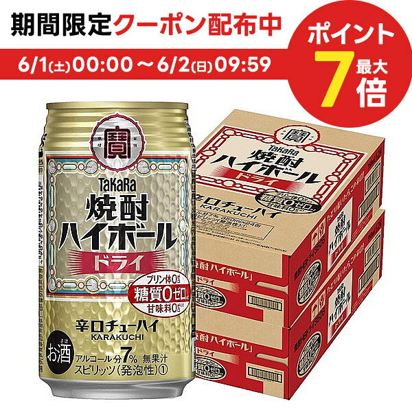 【あす楽】【送料無料】宝 焼酎ハ