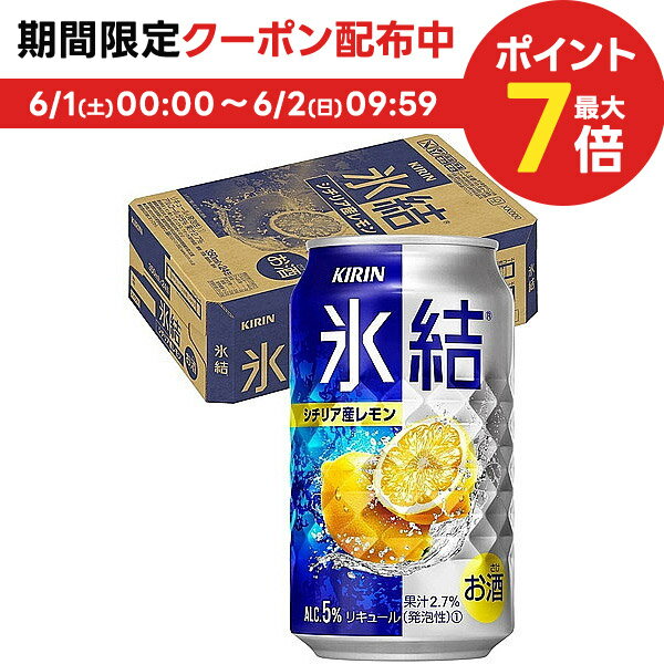 【あす楽】キリン 氷結 レモン 350ml