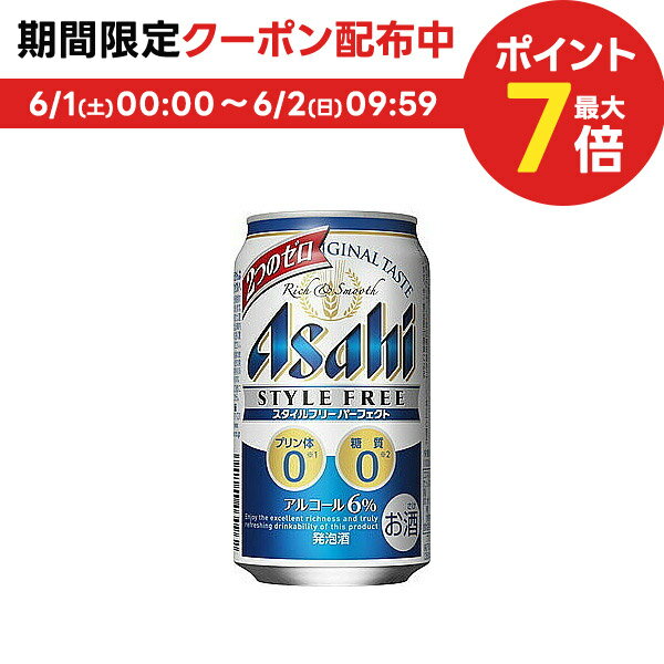 6 1限定P3倍＆300円OFFクーポン配布中 【あす楽】 アサヒ スタイルフリー パーフェクト 350ml 24本【3ケースまで1個口配送可能】