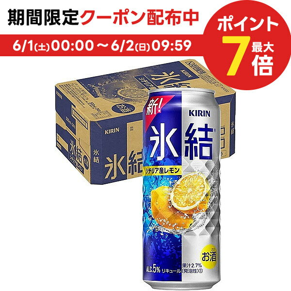 【あす楽】キリン 氷結 レモン 500ml