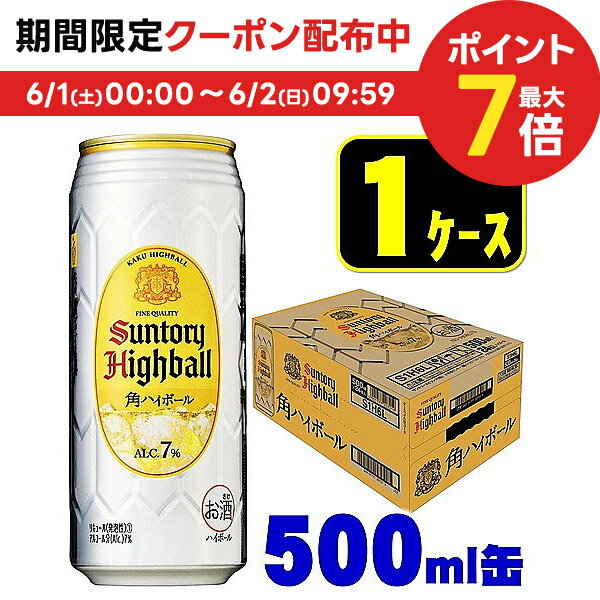 6/1限定P3倍＆300円OFFクーポン配布中 【あす楽】サントリー 角ハイボール 500ml×1ケース/24本【ご注文は2ケースまで同梱可能】