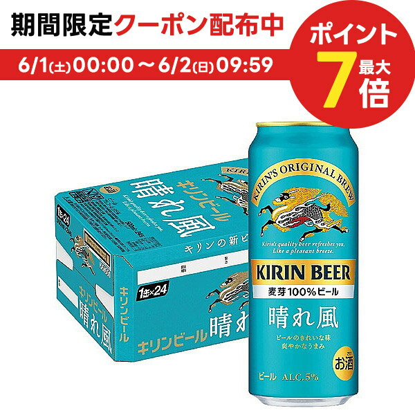 6/1限定P3倍＆300円OFFクーポン配布中 【あす楽】【送料無料】キリン ビール 晴れ風 500ml 1ケース/24本【北海道・沖縄県・東北・四国・九州地方は必ず送料がかかります】