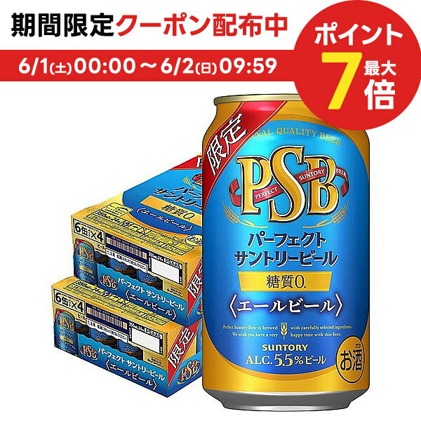 6月月間ポイント4倍＆300円OFFクーポン配布中 【送料無料】 サントリー パーフェクトサントリービール PSB エールビール 350ml×2ケース/48本【北海道・沖縄県・東北・四国・九州地方は必ず送料がかかります】