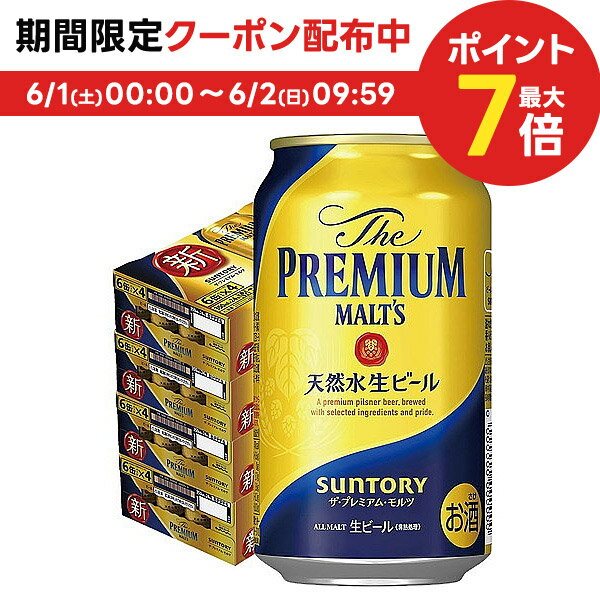 プレミアムモルツ 6/1限定P3倍＆300円OFFクーポン配布中 【あす楽】【送料無料】サントリー ザ プレミアムモルツ 350ml×4ケース【北海道・沖縄県・東北・四国・九州地方は必ず送料がかかります】