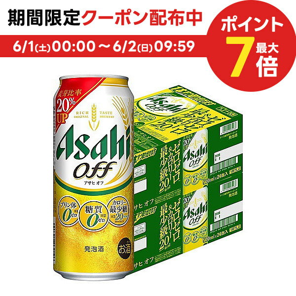 6/1限定P3倍＆300円OFFクーポン配布中 【あす楽】【送料無料】アサヒ オフ 500ml 2ケース【北海道・沖縄県・東北・四国・九州地方は必ず送料が掛かります 】