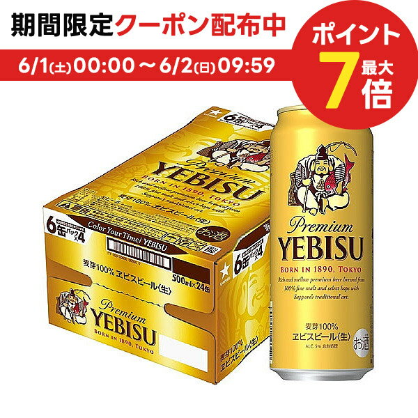 エビス＜ホップ＞ 6/1限定P3倍＆300円OFFクーポン配布中 【あす楽】サッポロ エビス ビール 500ml×24本 【ご注文は2ケースまで同梱可能です】yebisucpn006