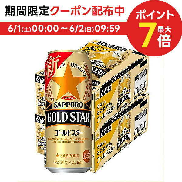 6/1限定P3倍＆300円OFFクーポン配布中 【送料無料】サッポロ GOLD STAR ゴールドスター 500ml 48本【北海道・沖縄県・東北・四国・九州地方は必ず送料が掛かります】