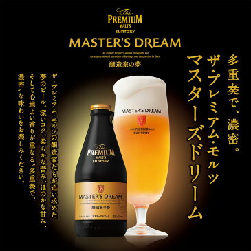 ビール ギフト お歳暮 御歳暮 飲み比べ【送料無料】サントリー プレミアムモルツマスターズドリーム 夢の3種セット BMA3P 1セット 詰め合わせ セット50代 60代 70代