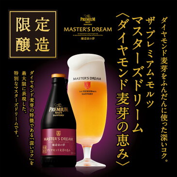 ビール ギフト お歳暮 御歳暮 飲み比べ【送料無料】サントリー プレミアムモルツマスターズドリーム 夢の3種セット BMA3P 1セット 詰め合わせ セット50代 60代 70代