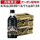 【あす楽】 【送料無料】2ケース販売 サントリー BOSS クラフトボス ブラック 500ml×48本