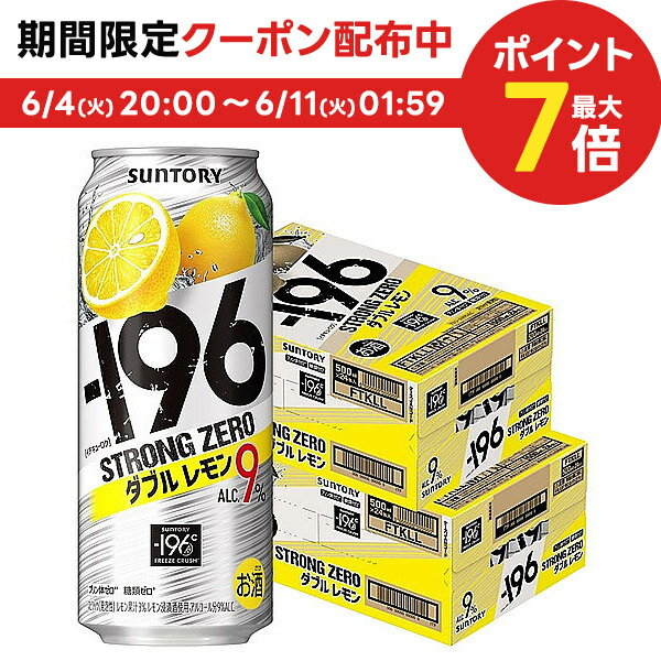 サントリー -196℃ ストロングゼロ ダブルレモン 500ml×2ケース/48本