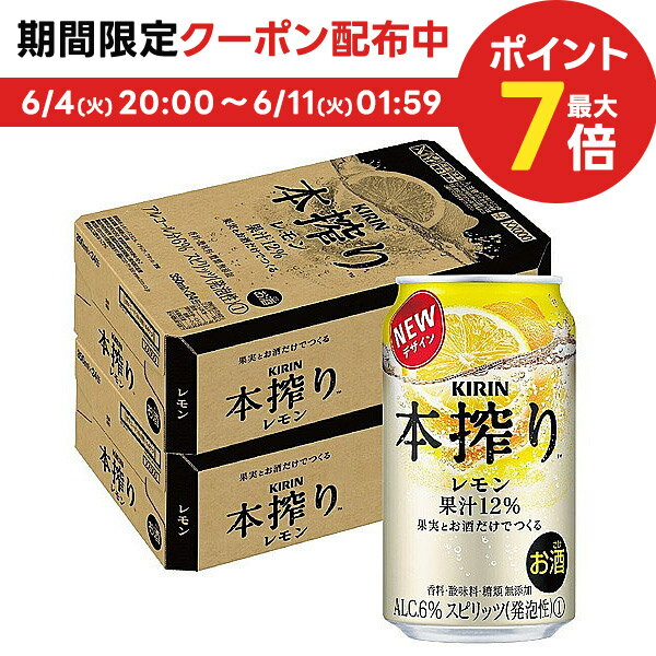 【あす楽】 【送料無料】キリン 本搾り レモン 350ml 2ケース/48本