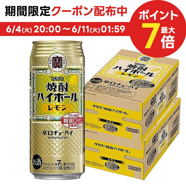 【あす楽】【送料無料】宝 焼酎ハイボール レモン 500ml