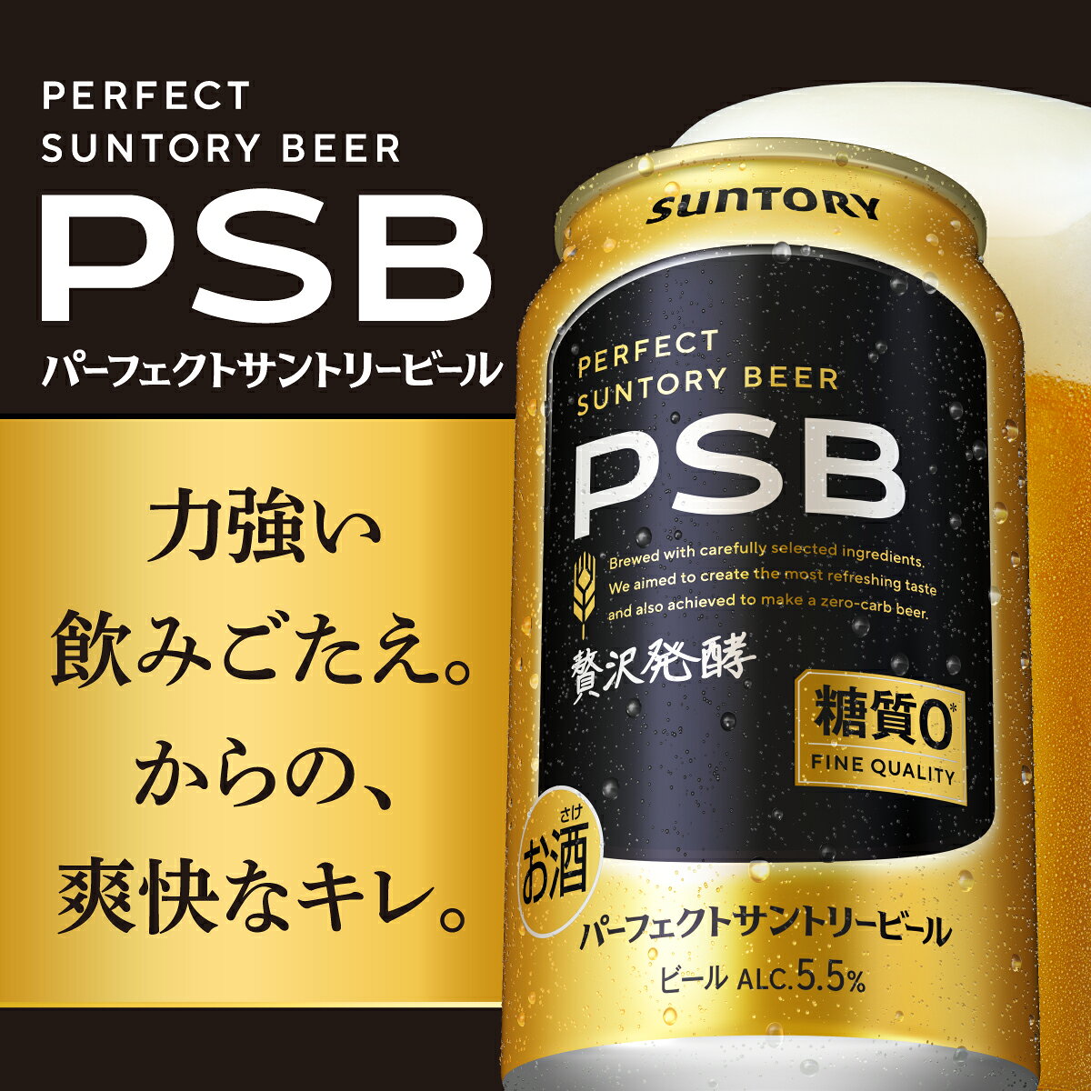 先着最大3000円OFFクーポン 【先着500円OFFクーポン】【最強配送】【送料無料】サントリー パーフェクトサントリービール 糖質ゼロ PSB 350ml×2ケース/48本 YTR liquor-boss-10012112 リカーBOSS 楽天市場店 サンプル画像3