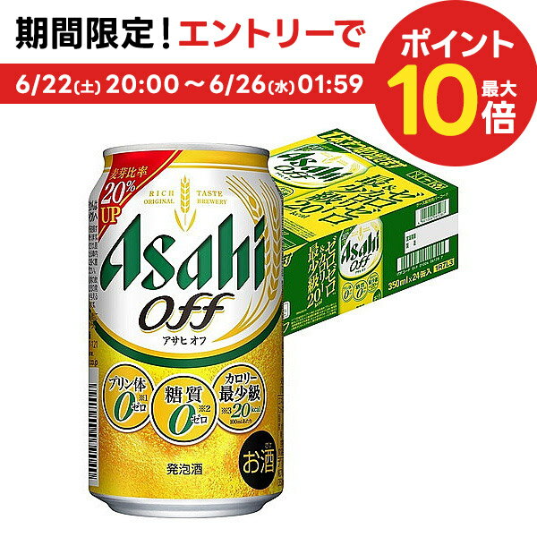 6/25限定全品P3倍 【あす楽】【送料無料】アサヒ オフ 350ml×24本 YLGのサムネイル