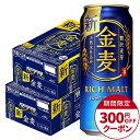 【あす楽】【送料無料】サントリー 金麦 500ml×48本(2ケース)【北海道・沖縄県・東北・四国・九州地方は必ず送料が掛かります。】