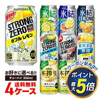 選べる チューハイ 350ml×2ケース【本搾り・氷結・-196℃・ほろよい・カロリ】【新商品が早い・季節限定品も豊富】サントリー キリン 缶チューハイ