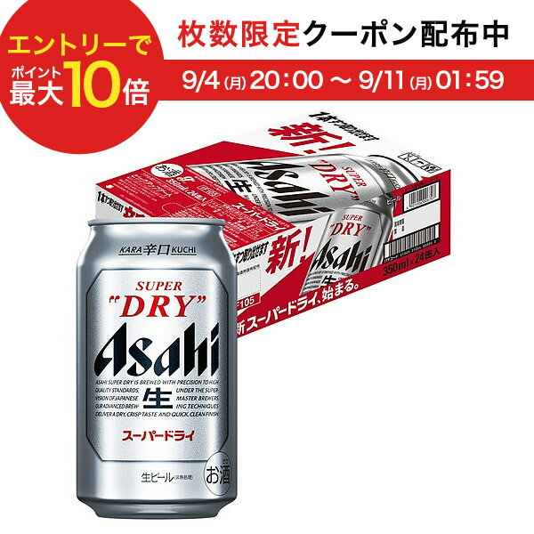 アサヒ スーパードライ 350ml×24本/1ケース YLG