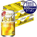 あす楽【送料無料】アサヒ クリアアサヒ 350ml×2ケース YLG