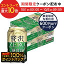 10/1限定P4倍＆300円OFFクーポン取得可 【送料無料】アサヒ クリアアサヒ 贅沢ゼロ 350ml×2ケース YLG