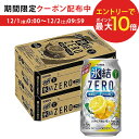 【あす楽】【送料無料】キリン 氷結ZERO シチリア産レモン 5％ 350ml×2ケース/48本 YLG