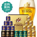 5/1は食フェス300円OFFクーポン取得可 母の日 母の日ギフト ビール プレゼント 2025【送料無料】サッポロ エビス 4種の味わいセット YUF5DT ...