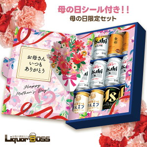 母の日 母の日ギフト ビール プレゼント 2025 【送料無料】アサヒ スーパードライ ジャパンスペシャル JS-MW 1セット母の日限定パッケージ 飲み比べ 詰め合わせ JSMW