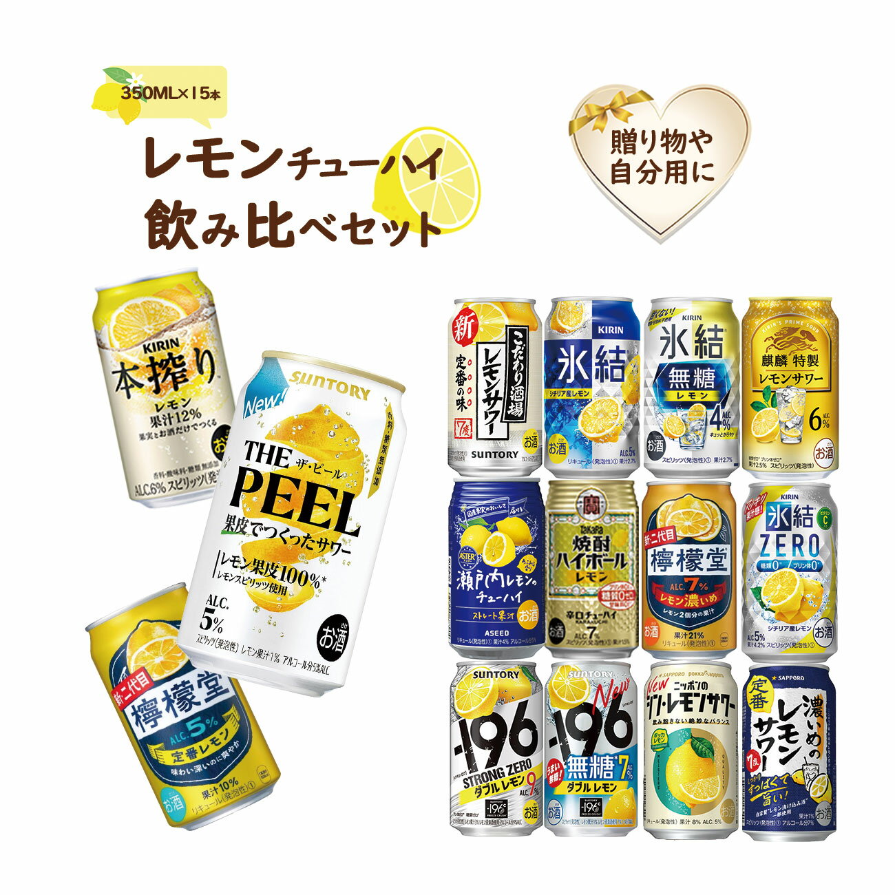 楽天市場】レモンサワー セット(セット本数13 ~ 24)の通販 楽天市場】レモンサワー セット(セット本数13 ~ 24)の通販