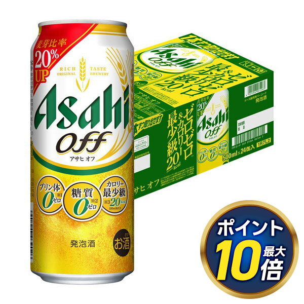 【あす楽】 アサヒ オフ 500ml×24本【