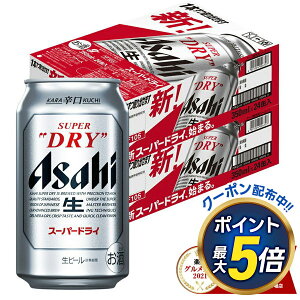 1/11〜1/15限定P4倍 【送料無料】 アサヒ スーパードライ 350ml×48本/2ケース YTR ビール 辛口 アサヒビール