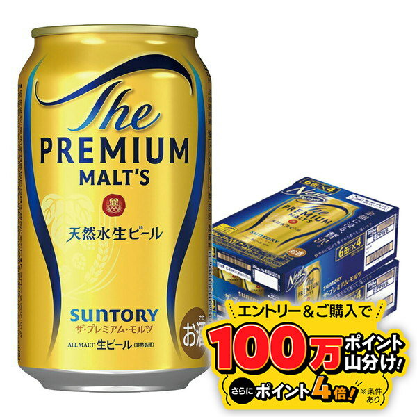 ビール 送料無料 おいこむ サントリー ザ・プレミアムモルツ ビール 送料無料 おいこむ サントリー ザ・プレミアムモルツ