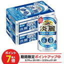 2/19 20:00〜2/25限定P4倍 【送料無料】キリン 淡麗プラチナダブル 350ml×2ケース/48本 YTR