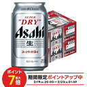 2/19 20:00〜2/25限定P4倍 【送料無料】 アサヒ スーパードライ 350ml×2ケース/48本 YTR ビール 辛口 アサヒビール