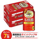 2/19 20:00〜2/25限定P4倍 【送料無料】 キリン 本麒麟 350ml×2ケース/48本 YTR ビール 新ジャンル キリンビール