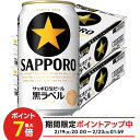 2/19 20:00〜2/25限定P4倍 【送料無料】サッポロ 黒ラベル 350ml×2ケース/48本 YTR サッポロビール