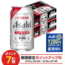 2/19 20:00〜2/25限定P4倍 【最強配送】【送料無料】アサヒ ドライゼロ 350ml×2ケース/48本 YTR