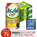 2/19 20:00〜2/25限定P4倍 【送料無料】アサヒ オフ 350ml×2ケース/48本 YTR