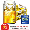 2/19 20:00〜2/25限定P4倍 【送料無料】アサヒ クリアアサヒ 350ml×2ケース/48本 YTR
