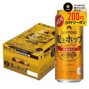 6/1は食フェス300円OFFクーポン取得可 【最強配送】 【送料無料】サッポロ 麦とホップ 500ml×24本【北海道・沖縄県・東北・四国・九州地方は必ず送料...