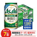3/4 20:00〜3/10限定P4倍 【最強配送】【送料無料】アサヒ スタイルフリー 350ml×2ケース/48本 YTR 発泡酒 アサヒビール